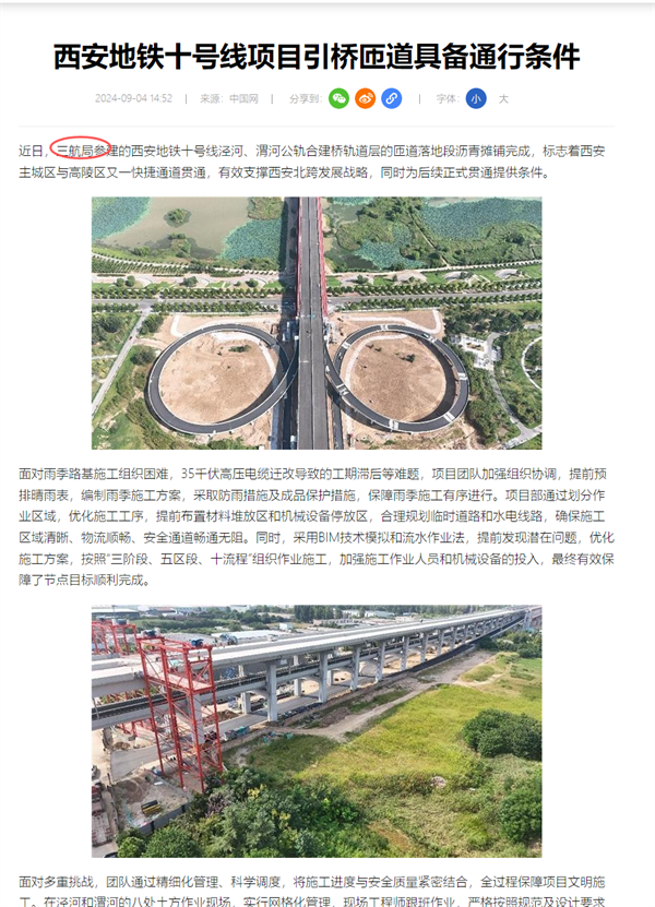 0904中国网【西安地铁十号线项目引桥匝道具备通行条件】.png
