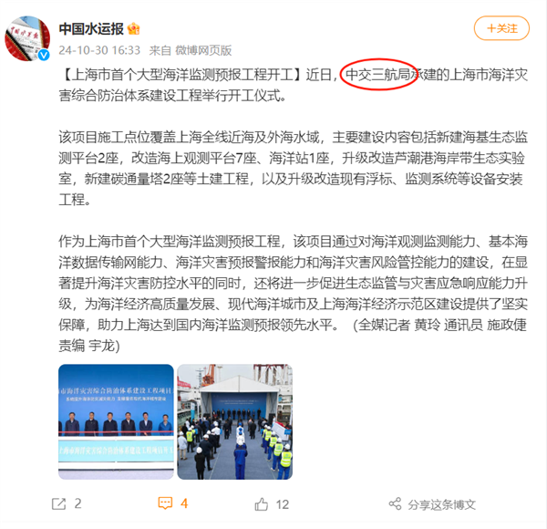1030中国水运报（微博）.png