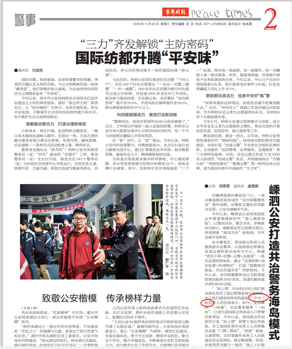 1120平安时报.png