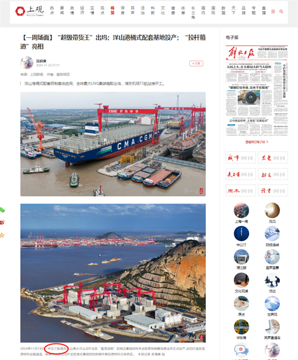 1123上观新闻.png